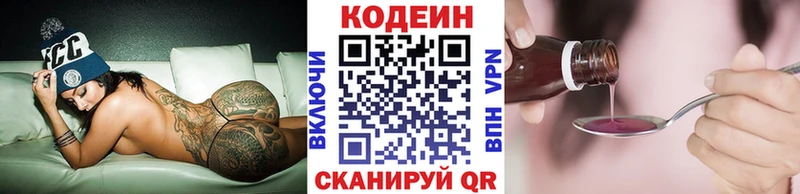 Кодеин Purple Drank  Купить где  Россошь 